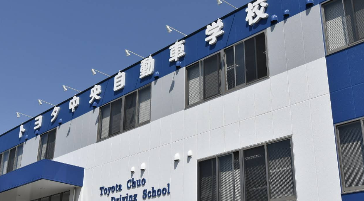 トヨタ中央自動車学校の合宿免許